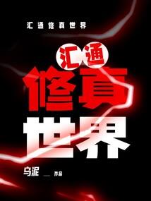 女娲凡尘