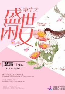 世世薰衣：池少，有恙也别来