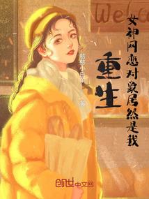 谢先生与饭小妞
