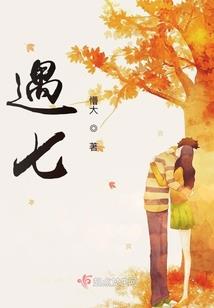 七天美人