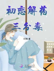 总裁有毒：丫头，你不乖！