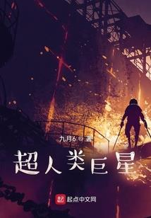 洪荒之万古至尊