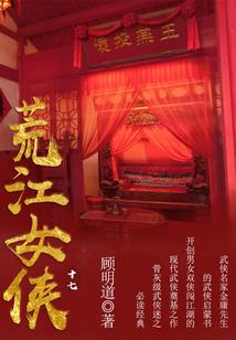 穿越之古代逃难记