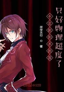 校花不太冷