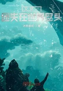 遗忘掉的那些岁月