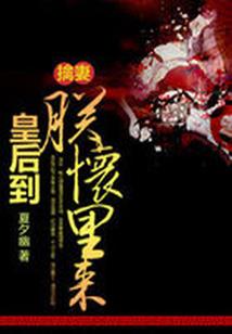 帝少嫁到：隐婚老婆，接吻！