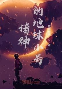 偷星九月天之遥远的繁星