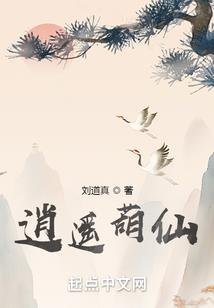 仙古奇传