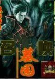 仙尊的逆袭之路