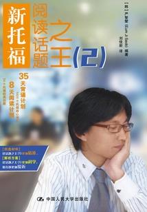 太子凶猛：废物皇子竟是绝世强龙