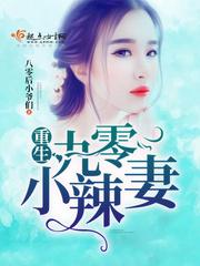 倾城之恋：邪王的复仇毒后