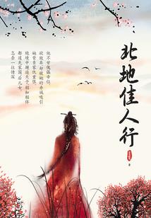 彼岸花开红尘破