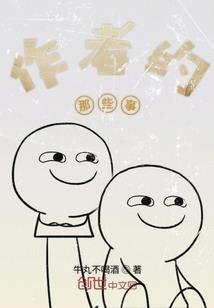 我在镇妖司里吃妖怪