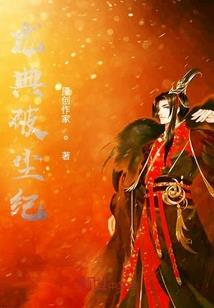 修仙归来与你再续一生