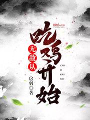 天机——帝国黎明