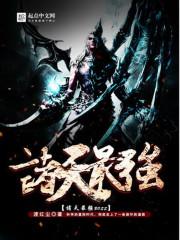 无上绝仙