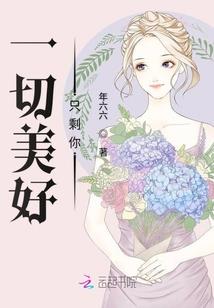异世界出了个男霸天