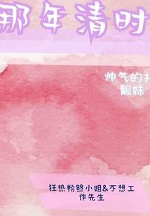 我和我的男神