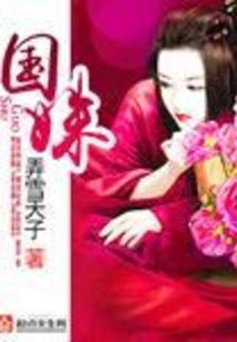 凤国女帝之横行天下