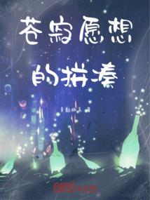 穿越聊斋去爱鬼