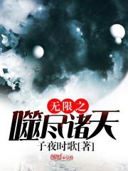 不灭传