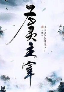 待我变成影后