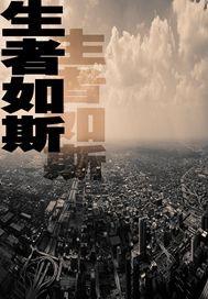 人间：骎骎岁华