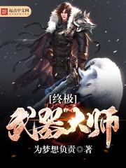 自由的迷宫