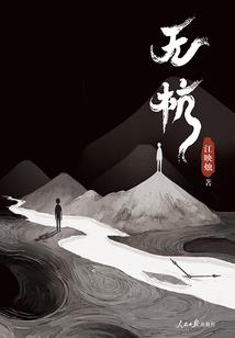 未终