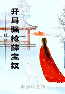 阴阳生涯元阴之女