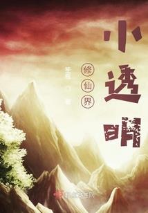 末日之小小人物
