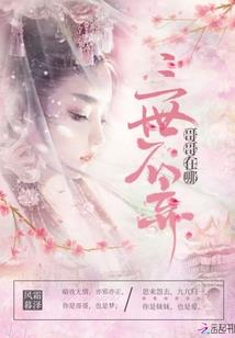 邪道妖妃