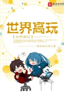 异世古都