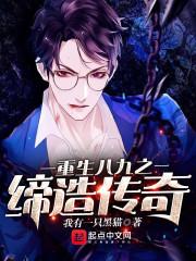 轮回之僵女命