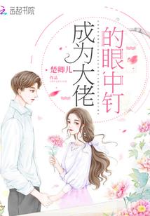我的病娇夫君是个大佬
