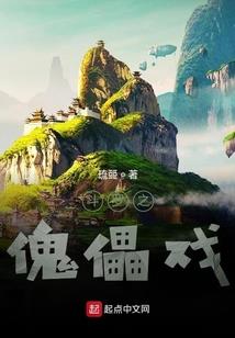 豪宅：倩女传