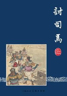 成仙录