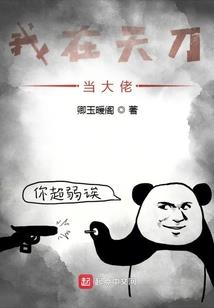 穿越之大黄你别跑