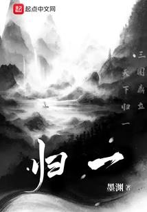 陷入蛇腹二更