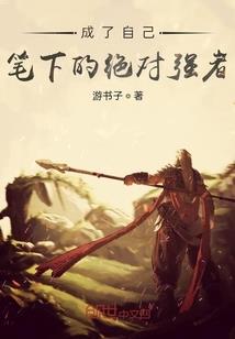 表世界配角得不到转正