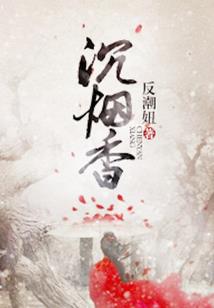 扶苏小传