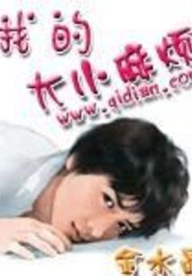 豪门世家复仇史