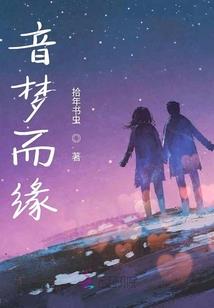 梦似时真