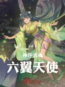 肉身成仙