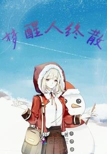 君不见我在原处等你