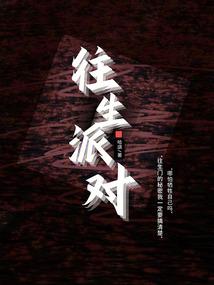 末世：一只桐笙出墙来