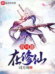 回到大唐做咸鱼