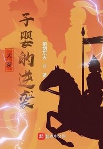 最强祸害