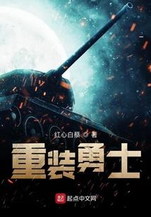 修真之勇者王