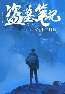 尸界横行